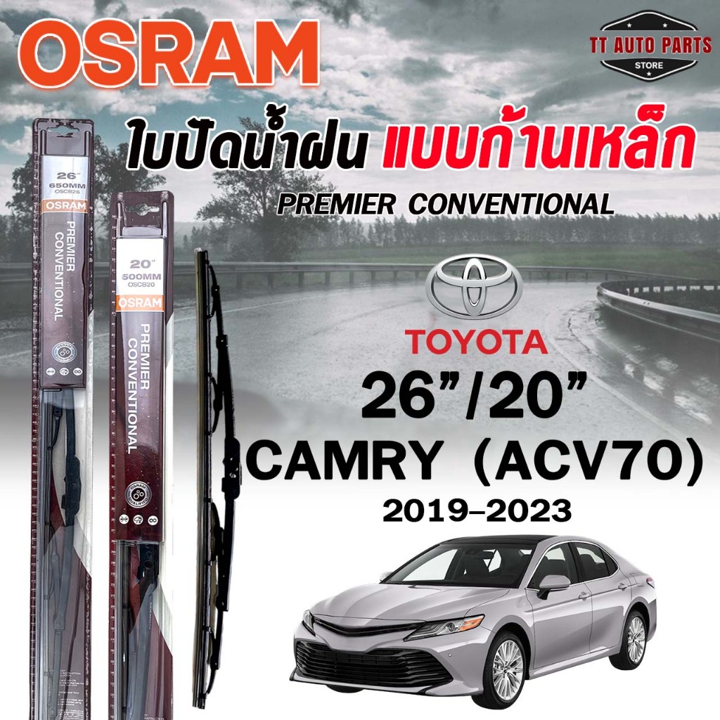 OSRAM ใบปัดน้ำฝน ก้านเหล็ก TOYOTA CAMRY ปี 1998-2023 โตโยต้า คัมรี่ รุ่น PREMIER CONVENTIONAL (ราคา2ชิ้น)