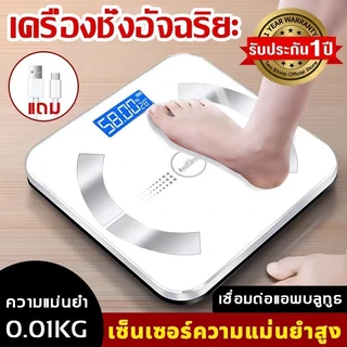 ฟรีที่วัดเอวพกพา เครื่องชั่งน้ำหนัก รุ่นชาร์จ เครื่องชั่ง ชั่งน้ำหนัก วัดไขมัน ที่ชั่งน้ำหนัก ตาชั่งน้ำหนัก weight scale