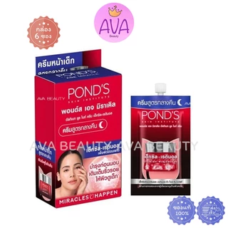 (6ซอง/กล่อง) Pond พอนด์ส ไบรท์ อัลทิเมท (โฉมใหม่) Pond's ครีมหน้าเด็ก ครีมหน้าใส เซรั่ม กันแดด