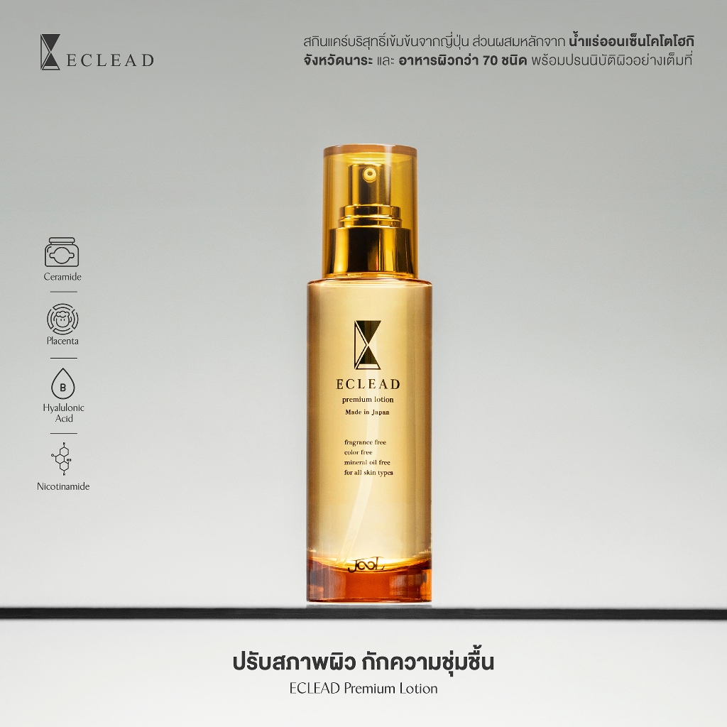 ECLEAD Premium Lotion | เอคลีด พรีเมียม โลชั่น 120 mL