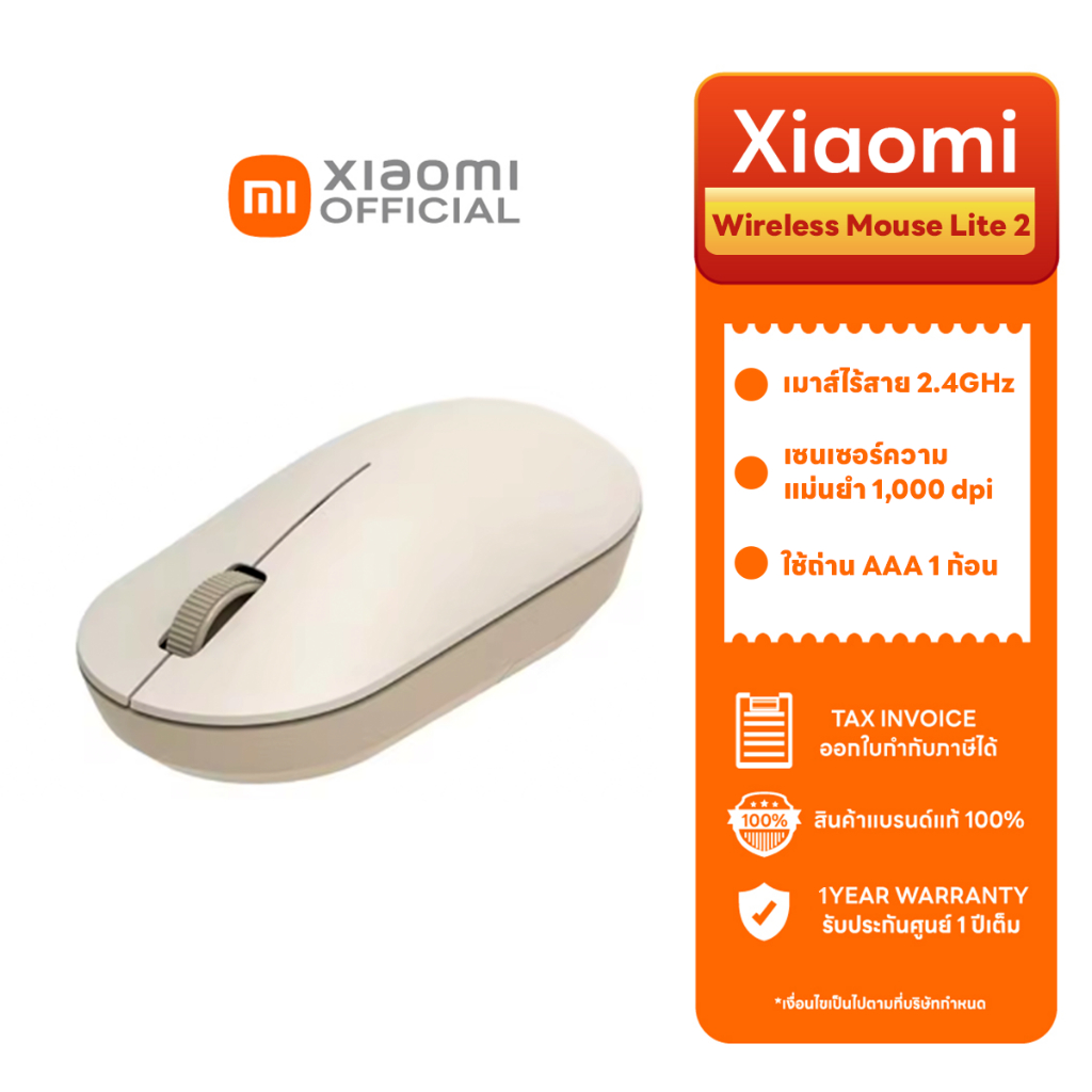 Xiaomi Wireless Mouse Lite 2 - เมาส์ไร้สายไวเลสรุ่น Lite 2 ประกันศูนย์ไทย