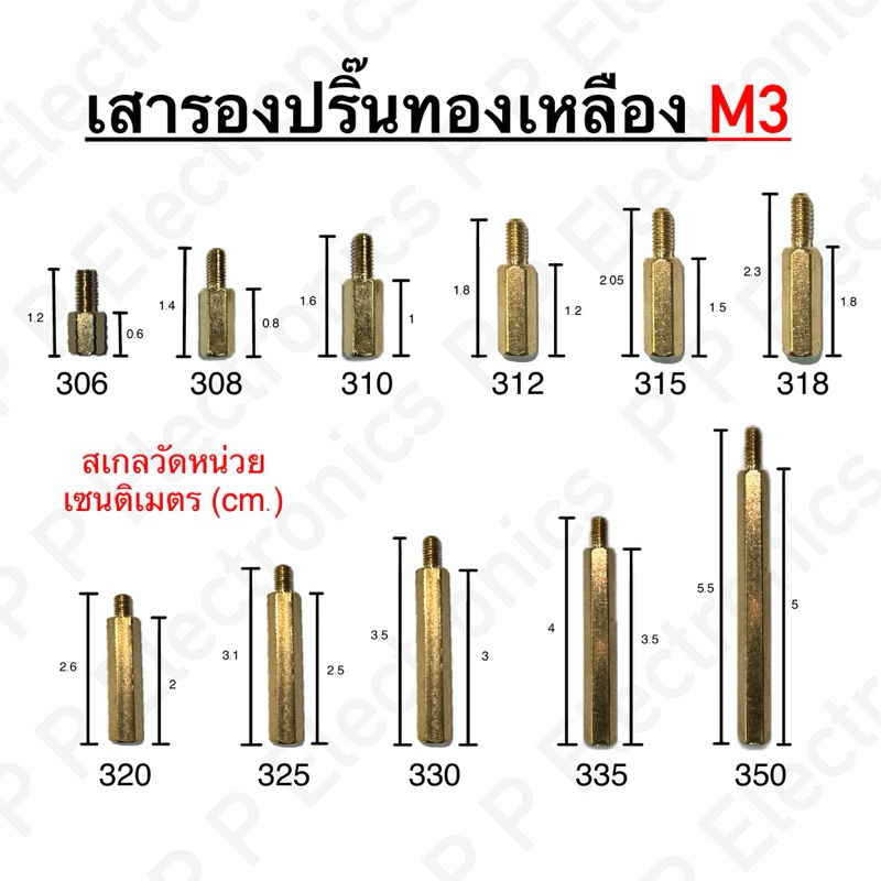 เสารองปริ๊น PCB ทองเหลือง ผู้-เมีย ขนาด M3 (10ชิ้น/แพ็ค)