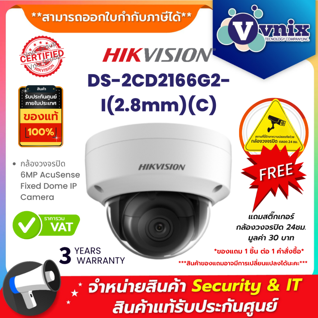 DS-2CD2166G2-I(2.8mm)(C) กล้องวงจรปิด Hikvision 6MP AcuSense Fixed Dome IP Camera by Vnix Group