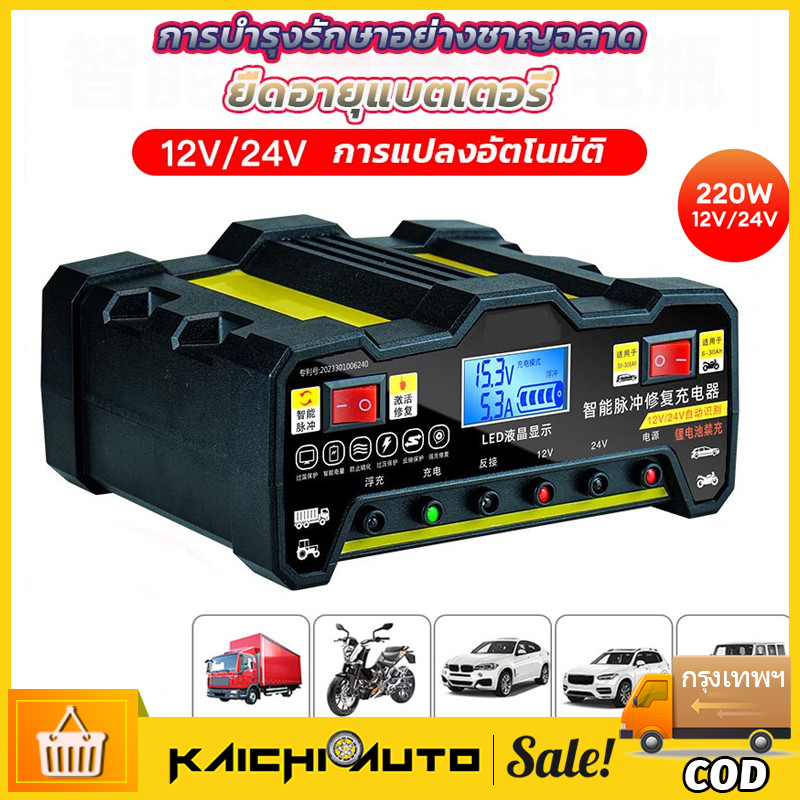 ชาร์จเต็มใน5นาที เครื่องชาร์จbattery เครื่องชาตแบตเตอรี่รถยนต์12v24ชาร์จแบตเตอรี่ 220W ตู้ชาตแบต ที่ชาร์จแบตมอเตอร์ไซค์
