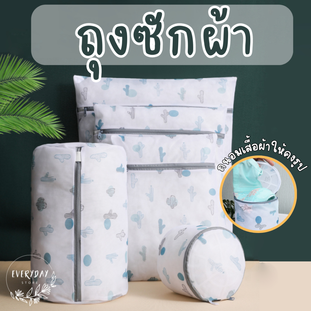 ถุงซักผ้า ถุงถนอมผ้า แบบตาข่าย แบบเซต 5 ชิ้น และแยกชิ้น