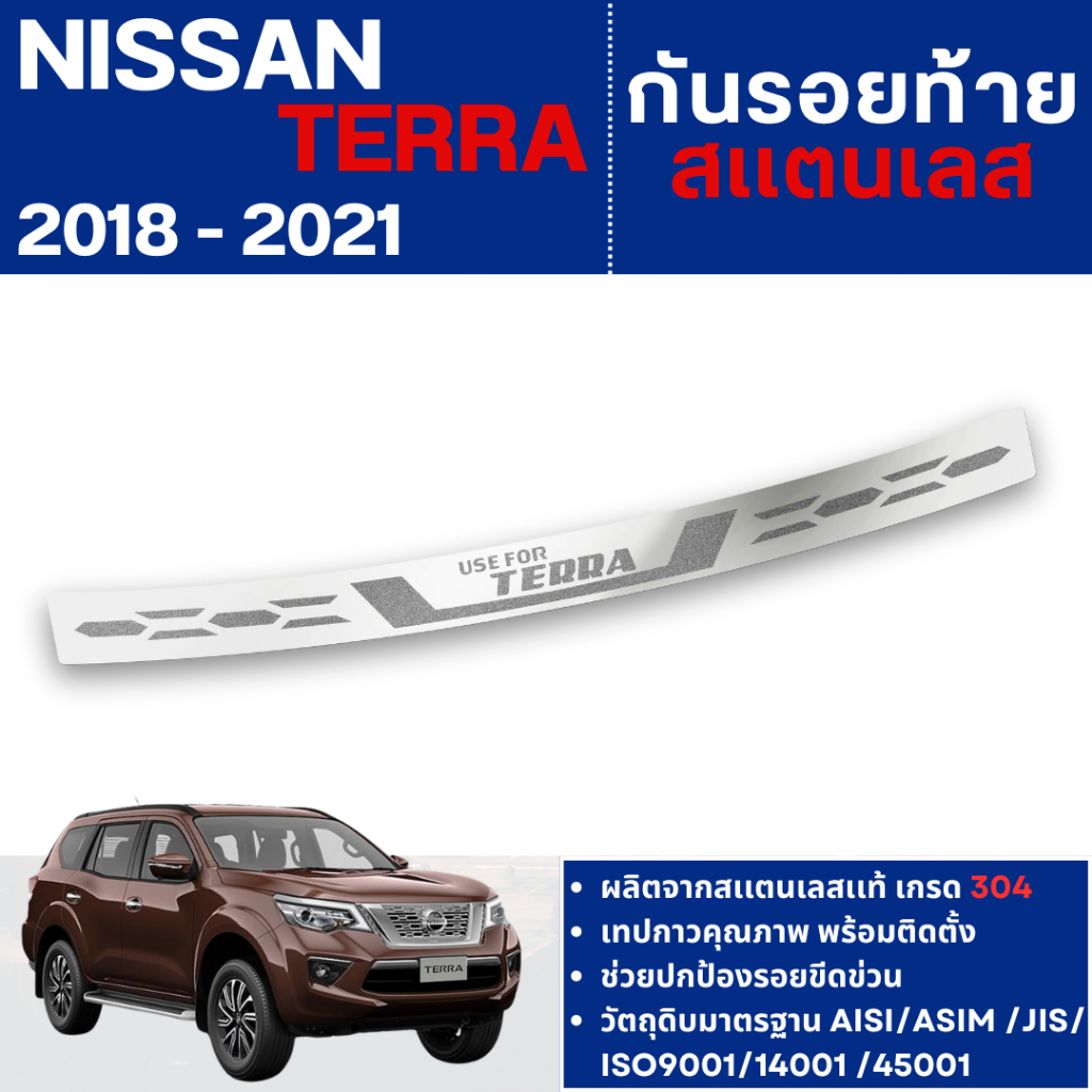 NISSAN TERRA 2018 - 2021 กันรอยท้าย สเเตนเลสยิงทราย กันรอยประตูหลัง ประดับยนต์ ชุดตกแต่งรถยนต์