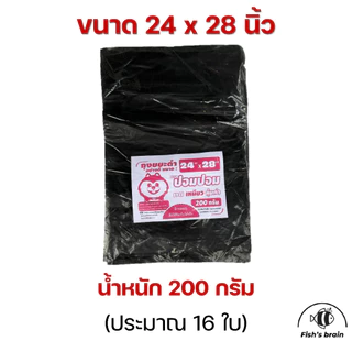 ถุงขยะดำ เกรดA แบบบางเหนียว ไม่เหม็น น้ำหนัก200กรัม