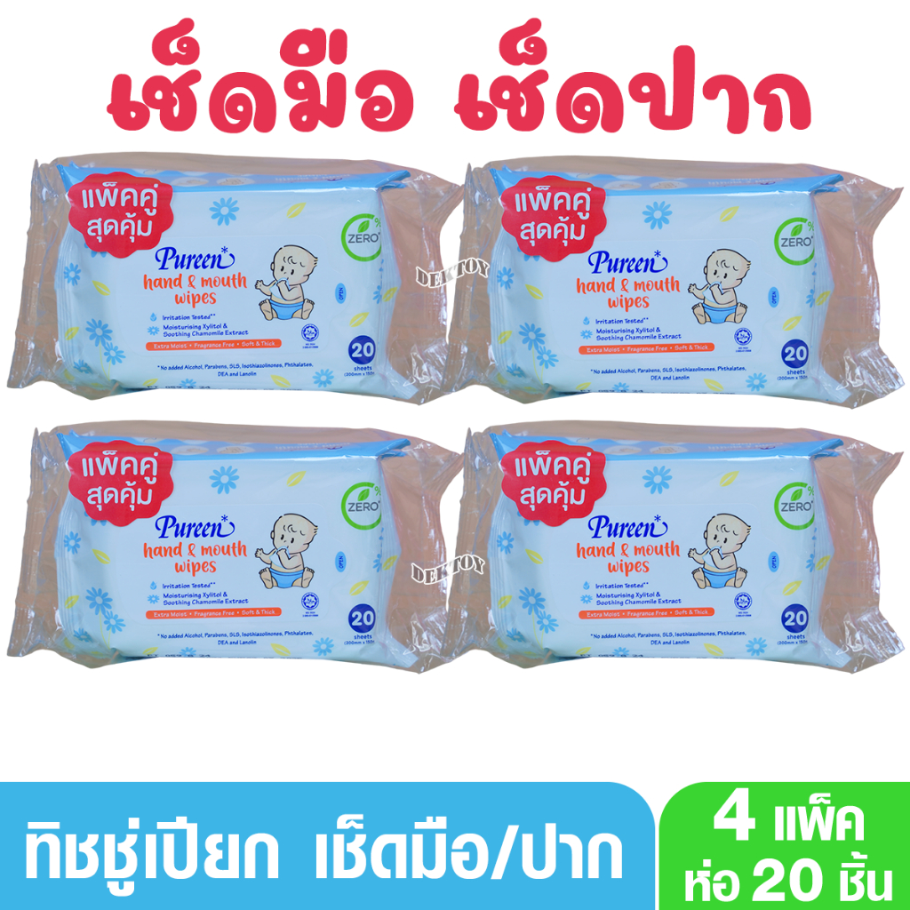 มือและปาก Pureen เพียวรีน ทิชชู่เปียก แฮนด์ แอนด์ เม้าท์ไวพส์ ผ้าเช็ดทําความสะอาดมือและปาก 1ห่อ20แผ่น