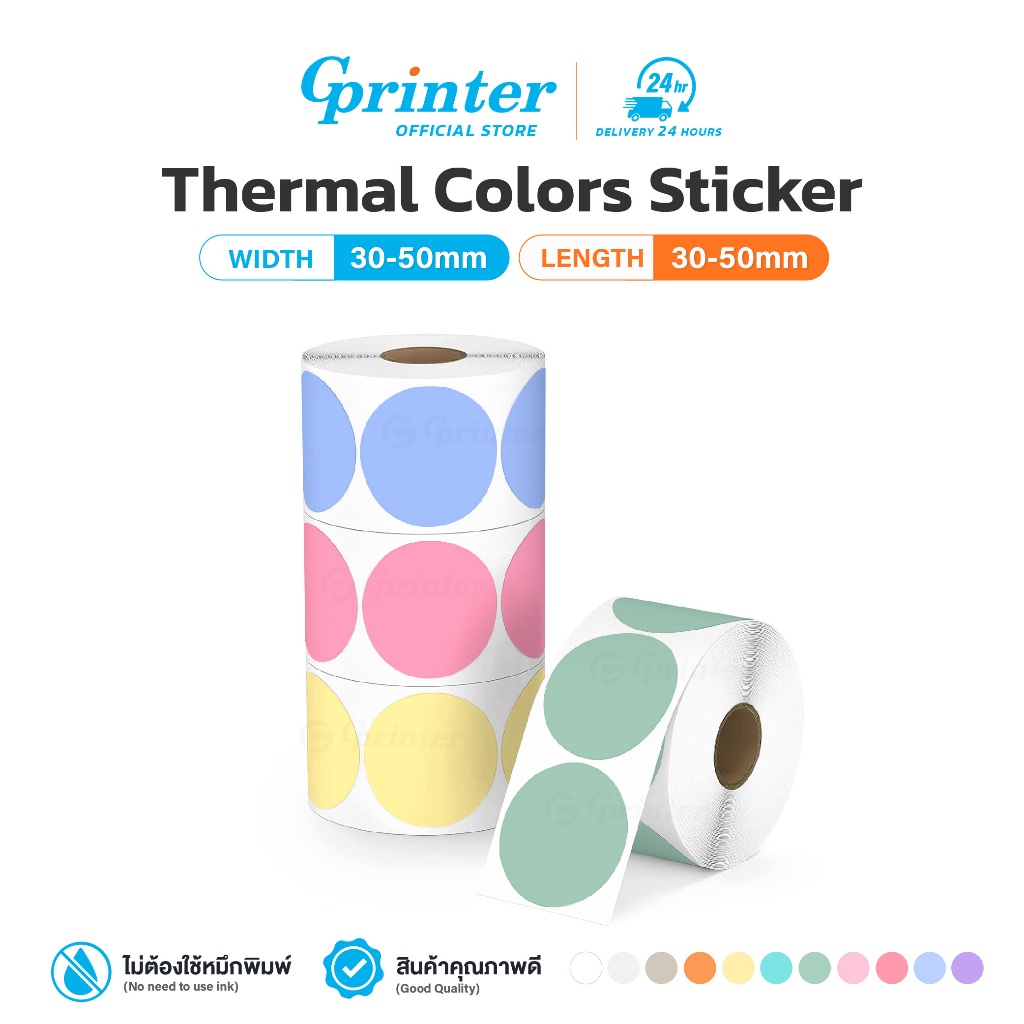 Gprinter สติ๊กเกอร์สี ขนาด 50x50 30x30 mm สติ๊กเกอร์ความร้อน ป้ายสติ๊กเกอร์ Colors Label sticker