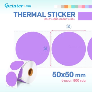 Gprinter สติ๊กเกอร์สี ขนาด 50x50 30x30 mm สติ๊กเกอร์ความร้อน ป้ายสติ๊กเกอร์ Colors Label sticker