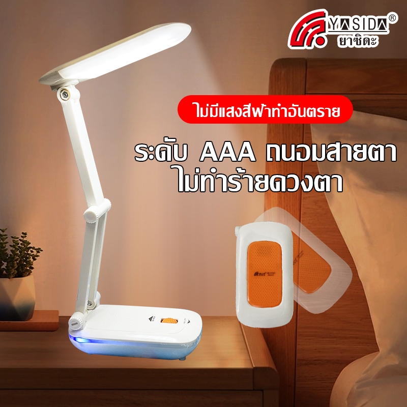 YASIDA โคมไฟตั้งโต๊ะ โคมไฟหัวเตียง ปรับโคมไฟอ่านหนังสือ ไฟLED 18หลอด ปรับแสงได้ไม่จำกัด พับเก็บได้