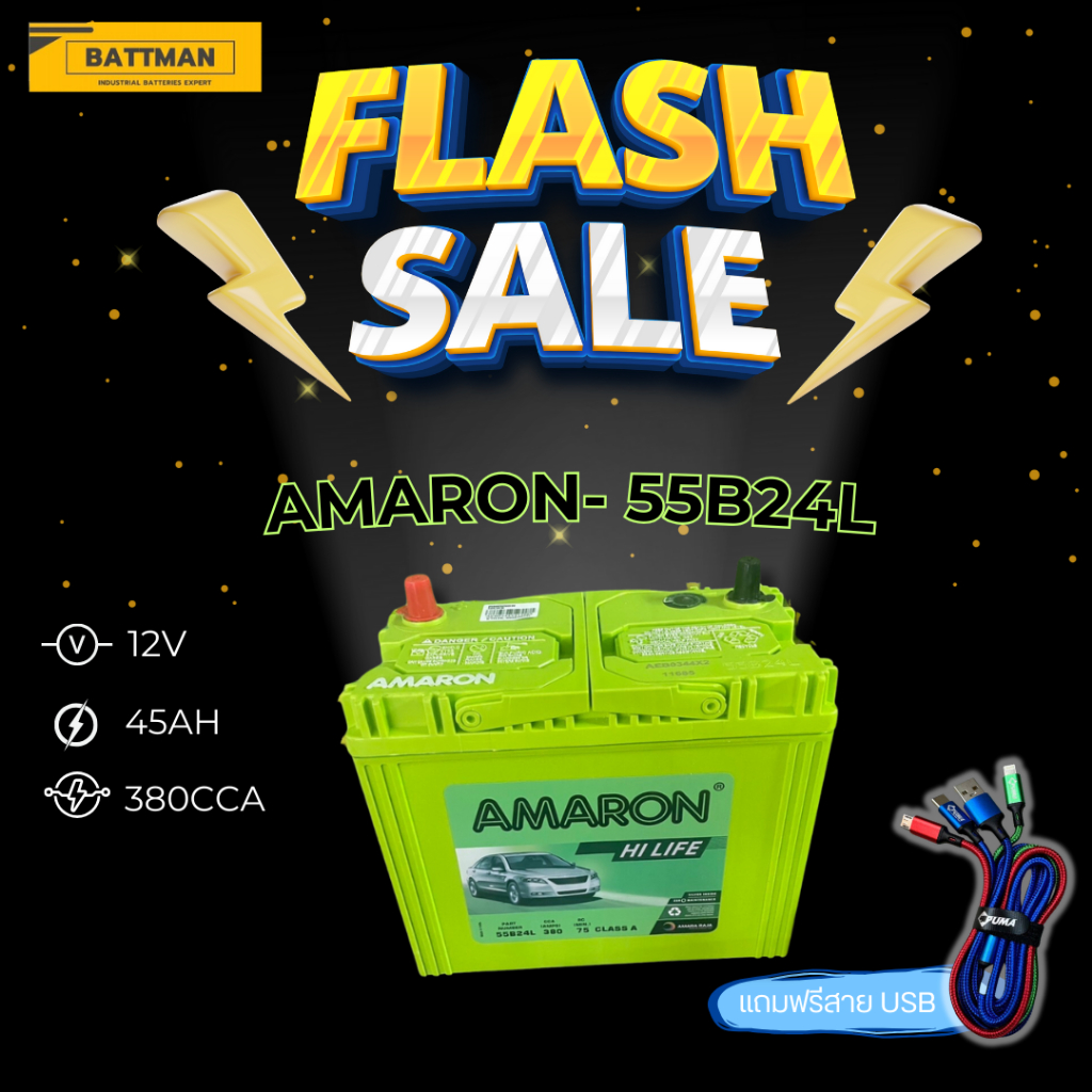 แบตเตอรี่ AMARON Hi Life รุ่น 55B24 (ส่งด่วนได้รับสินค้าวันนี้) 12V 45AH (SMF) แบตเตอรี่แห้ง