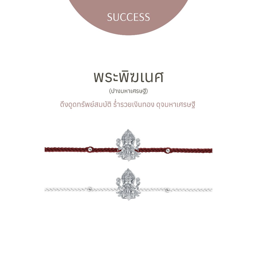 Ravipa | พระพิฆเนศ  ปางมหาเศรษฐี - สร้อยข้อมือ