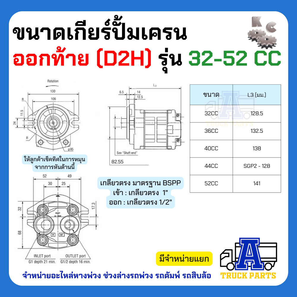 ปั้มเครน52F 48F 44F 40F 7ตัน 7ตัน13ฟันออกตูด ปั้มไฮดรอลิกเครน ตรวจสอบก่อนส่งมอบ รับประกัน 6 เดือน