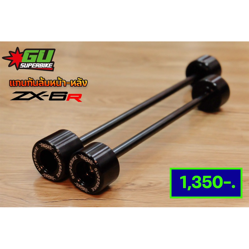 กันล้ม หน้า/หลัง  Kawasaki Zx6