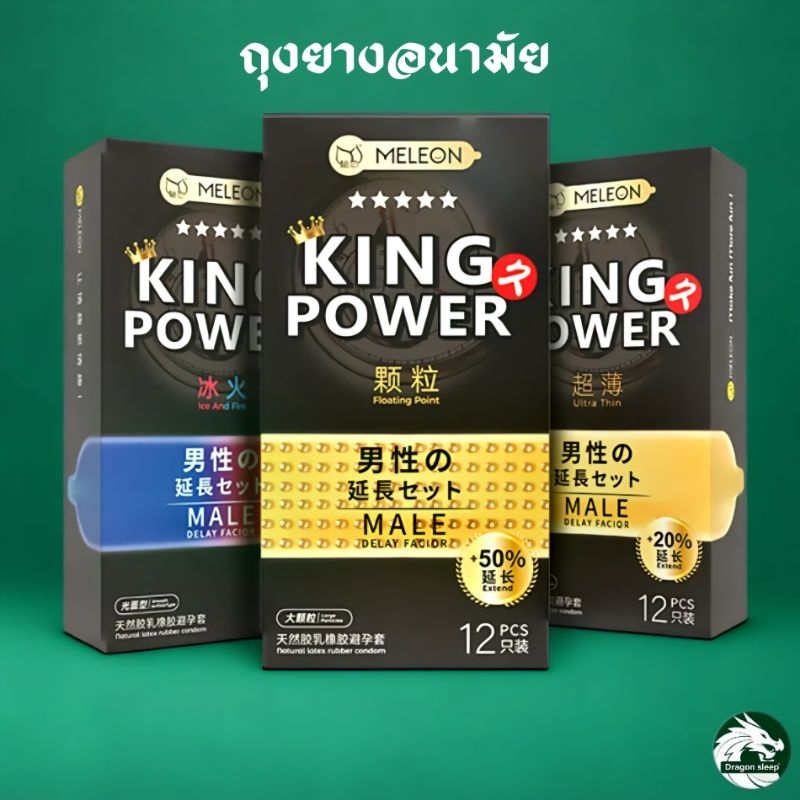 แบรนด์ Meleonซีรี่ย์3 ถุงยางอนามัย บางอึด ไซส์52