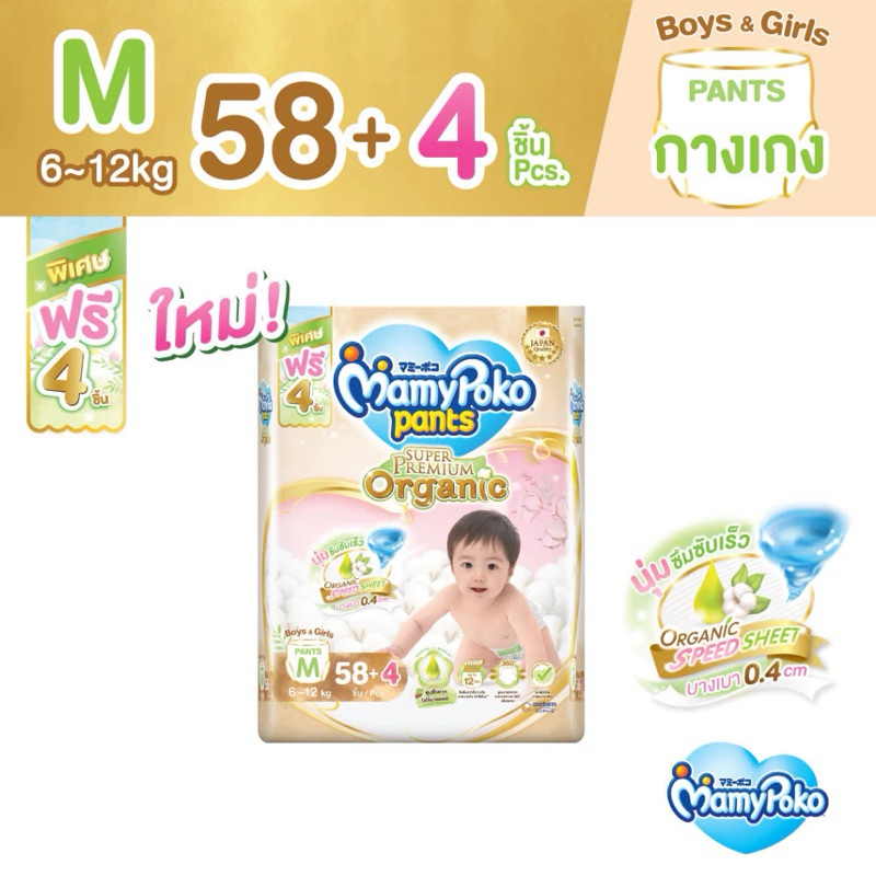 ( ส่วนลด ร้านโค้ดคุ้มส่วนลด 10-20% ) Mamypoko Pants Organic มามี่โพโค กางเกงผ้าอ้อมเด็ก ออร์แกนิค