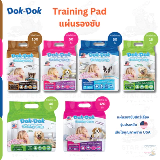 Dok Dok Training Pad ด๊อก ด๊อก แผ่นรองซับสำหรับสัตว์เลี้ยง แผ่นรองฉี่ รุ่นประหยัด