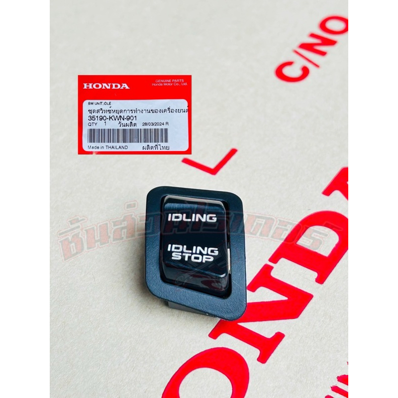 สวิตซ์เปิด-ปิดเครื่องยนต์ แท้ศูนย์ HONDA ใสรถรุ่น PCX125ปี09,PCX150ปี12-17,SCOOPY-iปี2017-19,คลิก125iปี2015-19,SH150ปี13