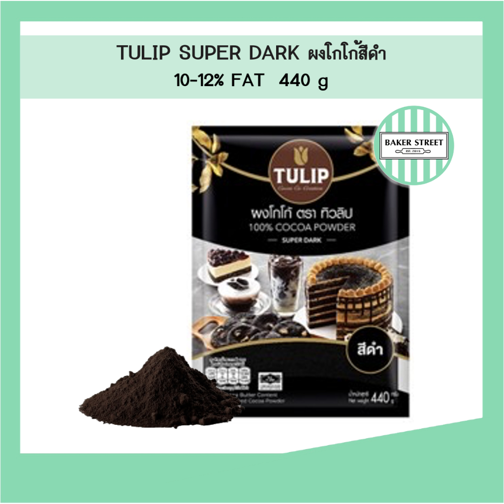 Tulip ผงโกโก้ทิวลิปสีดำ 440 g (Black Cocoa)