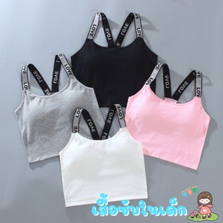 เสื้อในซับในเด็ก เสือซับในเด็กโต ขนาดฟรีไซส์ รอบ-อก ก่อนยืด …