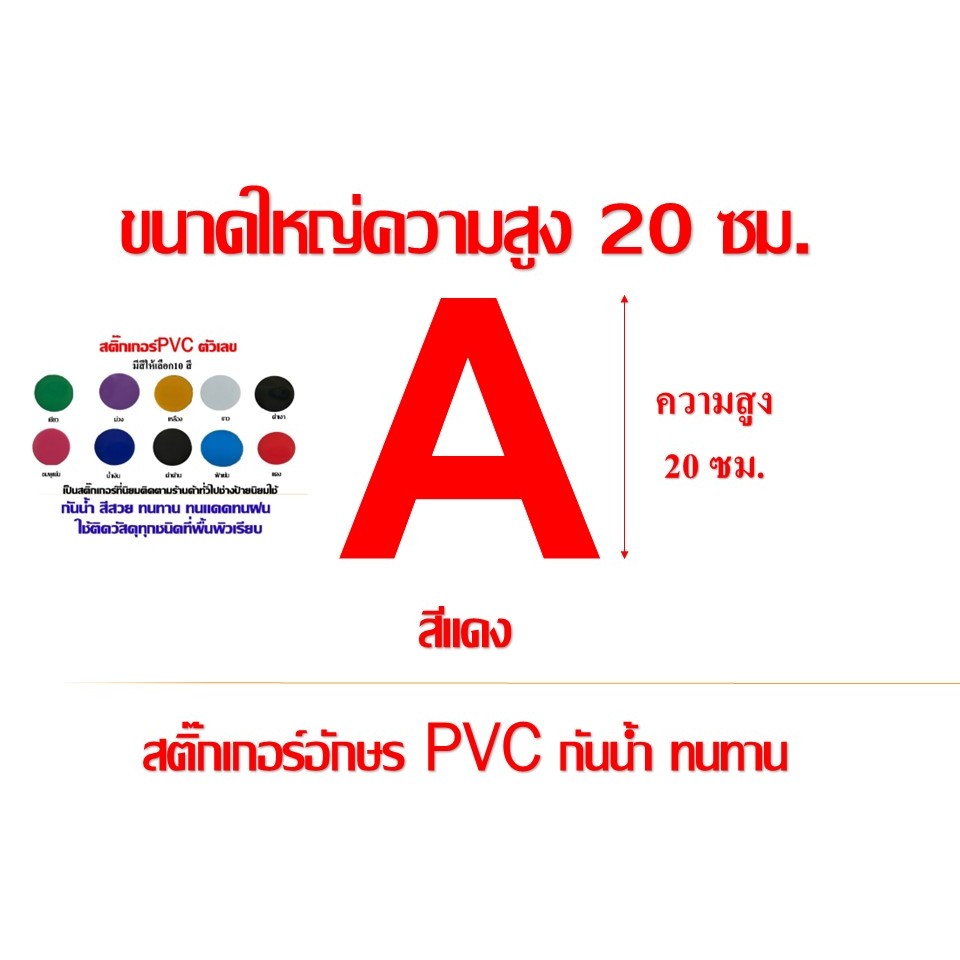 **สูง 20 ซม.**สติ๊กเกอร์ตัวอักษรอังกฤษ PVC ***สีแดง***ขนาดใหญ กันน้ำ ทนแดดสีไม่ลอก