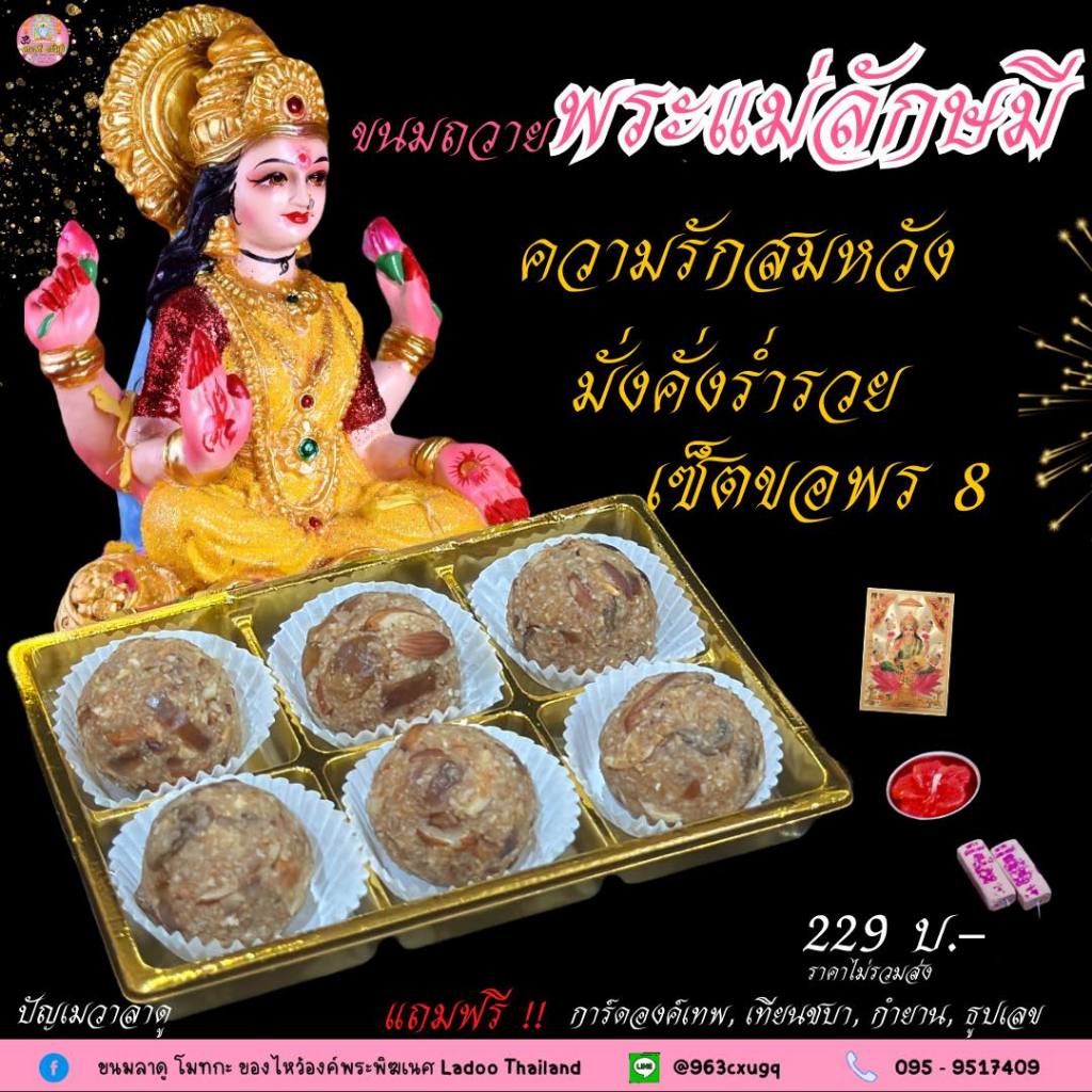 ปัญเมวาลาดู ขนมถวายขอพรพระแม่ลักษมี เสริมความมั่งคั่ง ร่ำรวย✨