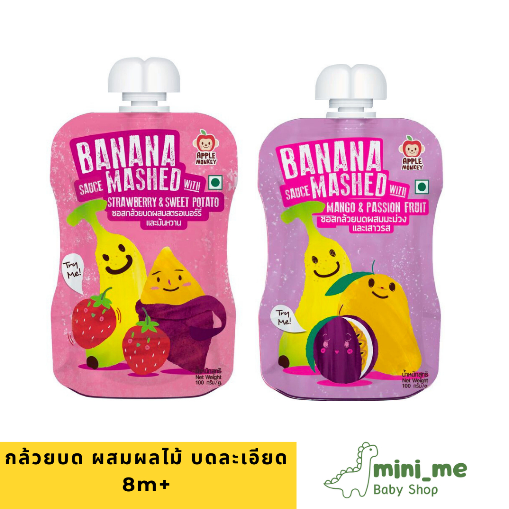 Apple Monkey กล้วยบด ผสมผลไม้ อาหารสำหรับเด็กอายุ 8เดือนขึ้นไป