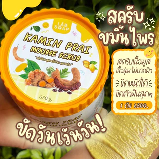 🔔ขายดี สครับขมิ้นไพรเนื้อมูส สครับสมุนไพร 1ถัง 650g.