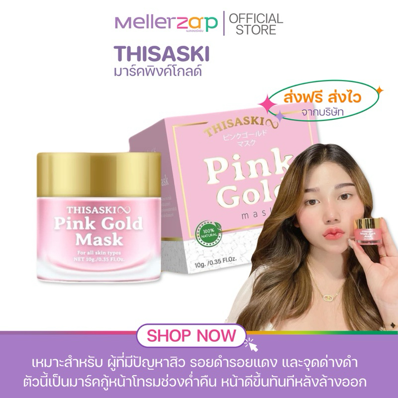 【ในไลฟ์ลด50%】 มาส์กพิงค์โกลด์ Pink Gold Mask ลดรอยดำรอยแดง ลดสิว สิวอักเสบ สิวอุดตัน หน้าขาวใส