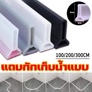 ยางกันน้ํา แถบกันน้ำ พื่อแยกพื้นที่แห้งและเปียก ซิลิโคนกั้นน้ำ กันน้ำท่วมขัง นุ่มไม่บาด