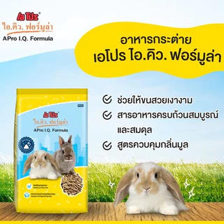 ( X 10 ถุง ) อาหารกระต่าย A PRO IQ เอโปร ไอคิว ถุง 1 kg.
