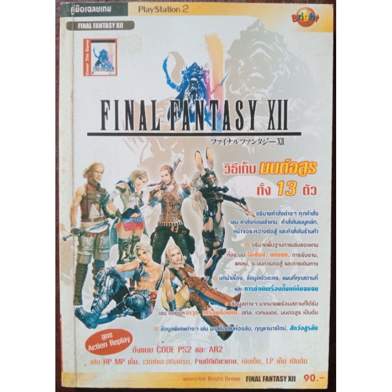 (บทสรุป/คู่มือเฉลยเกม) FINAL FANTASY XII (PS2)  สภาพบ้าน