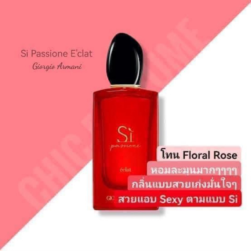 Giorgio Armani Si Passione   si e clat 15ml. กล่องซีล