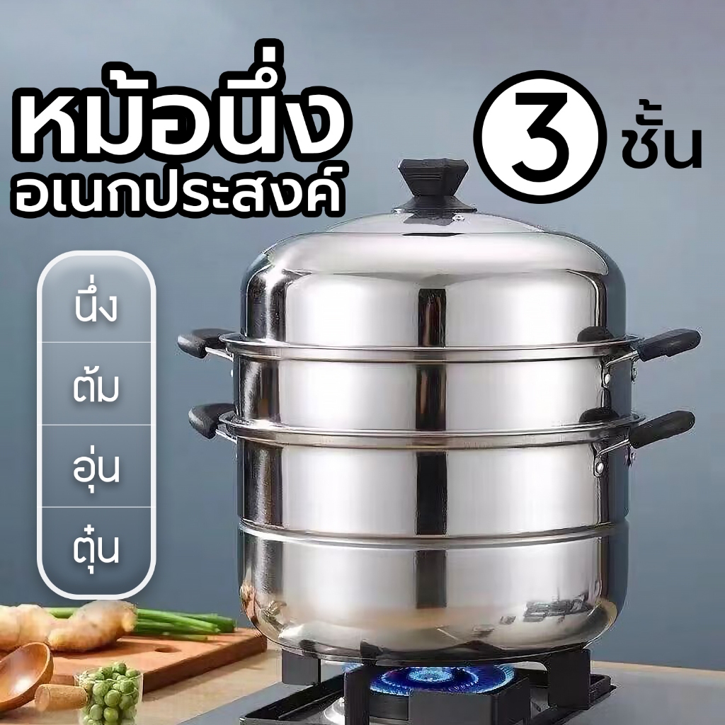 หม้อนึ่งสแตนเลส2ชั้น ขนาด 26/28/30/32/34CM พร้อมฝาปิดทรงสูง ใช้กับเตาแม่เหล็กไฟฟ้าได้