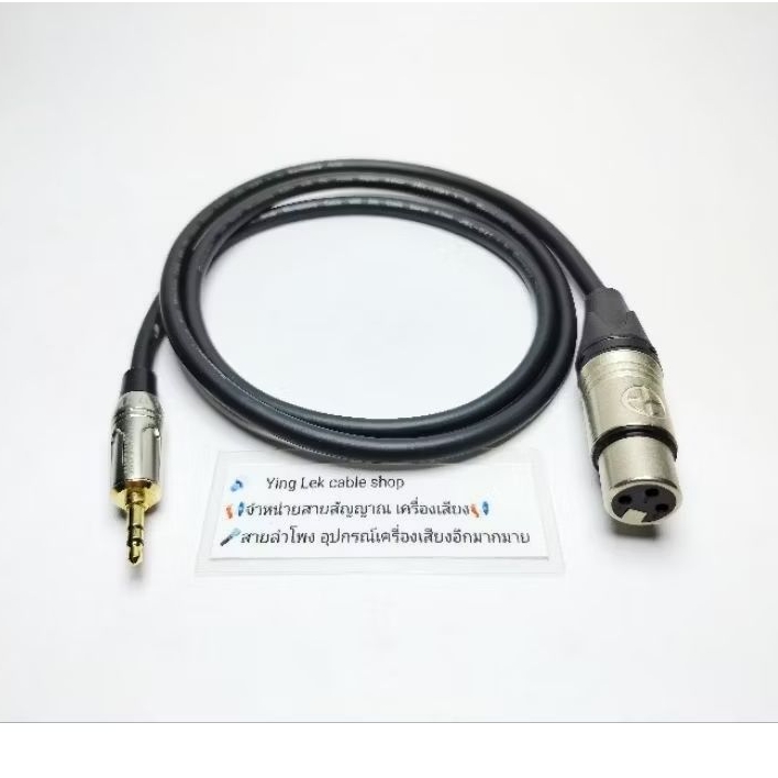 สาย AUX 3.5 XLRเมีย สายDynacom หัวXLR ของLidge หัว3.5 Mitsumi