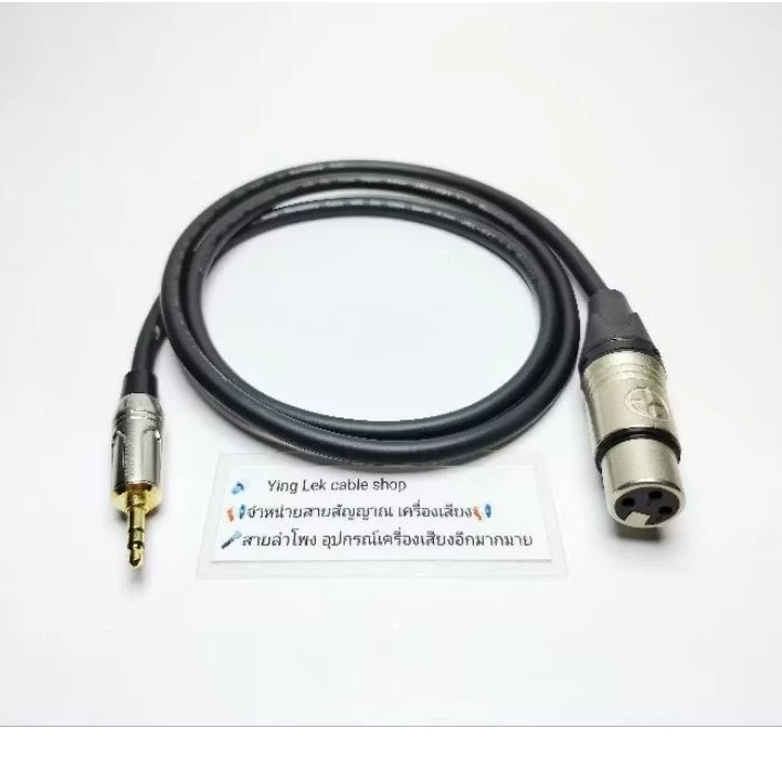 สาย AUX 3.5 XLRเมีย สายDynacom หัวXLR ของLidge หัว3.5 Mitsumi