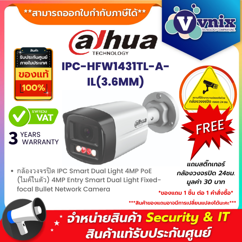 Dahua IPC-HFW1431TL-A-IL(3.6MM) กล้องวงจรปิด IPC Smart Dual Light 4MP PoE (ไมค์ในตัว) By Vnix Group
