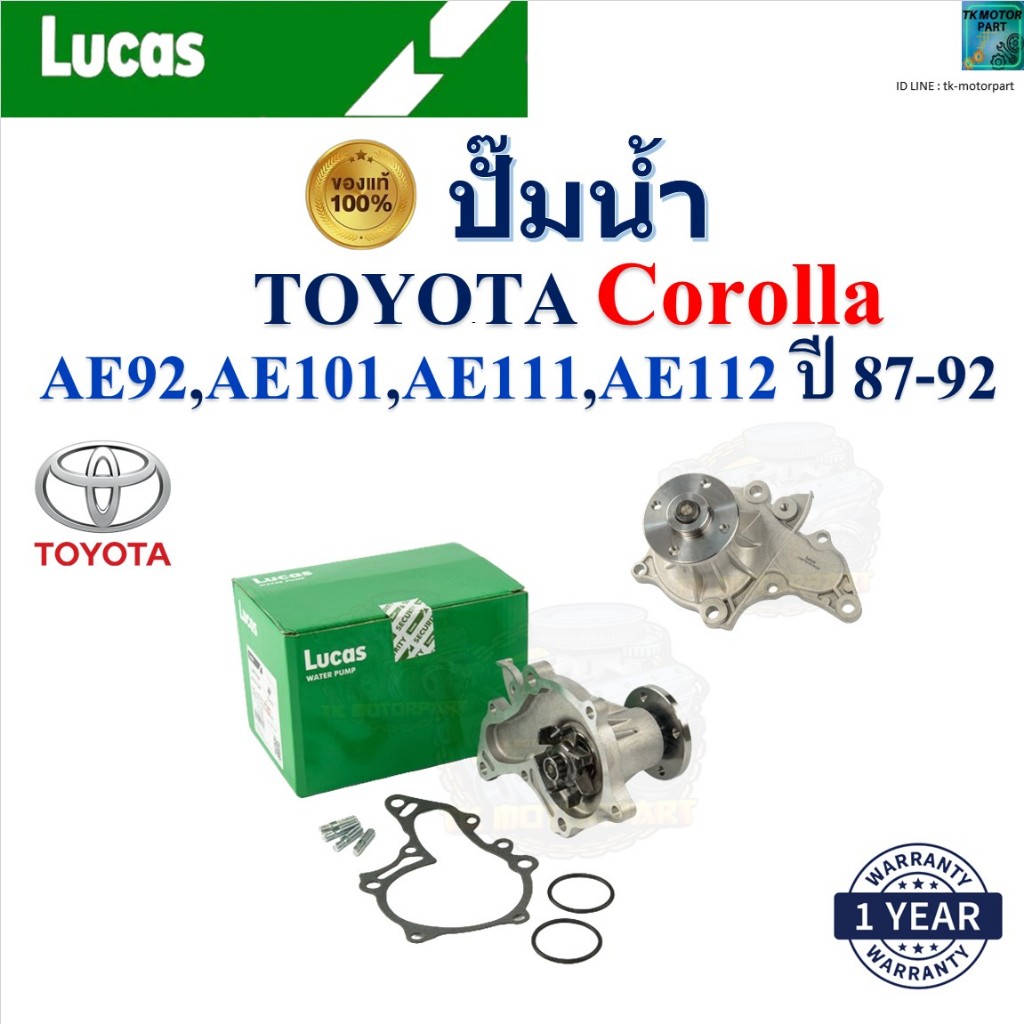 LUCAS ปั๊มน้ำ โตโยต้า โคโรล่า,Toyota Corolla AE92,101,111,112 ปี 87-92 เครื่อง 4AFE,5AFE ,LWPT5108