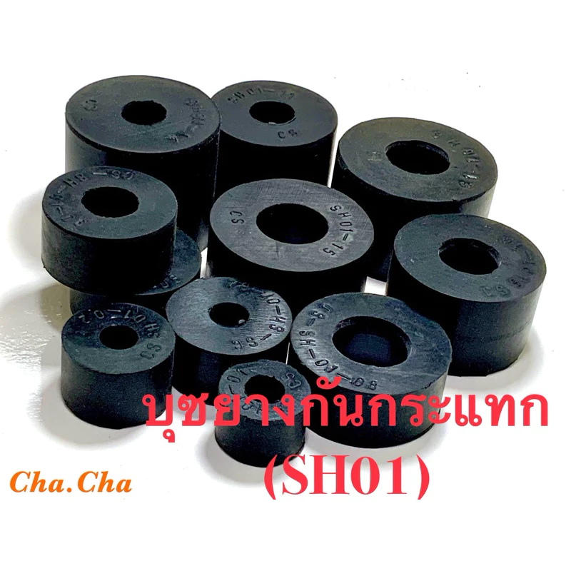 บุซยางกันกระแทก (SH01) ยางก้อนกลมรู ยางรองกันสั่นสะเทือน