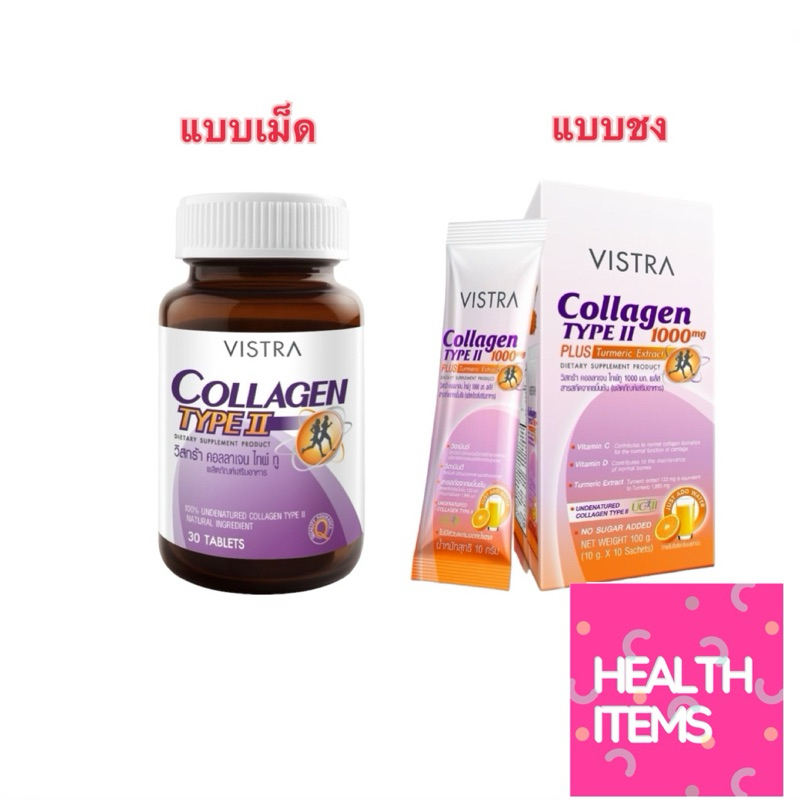 Vistra Collagen Type ll  Type 2 (( Type ii )) วิสตร้า คอลลาเจน ไทป์ ทู