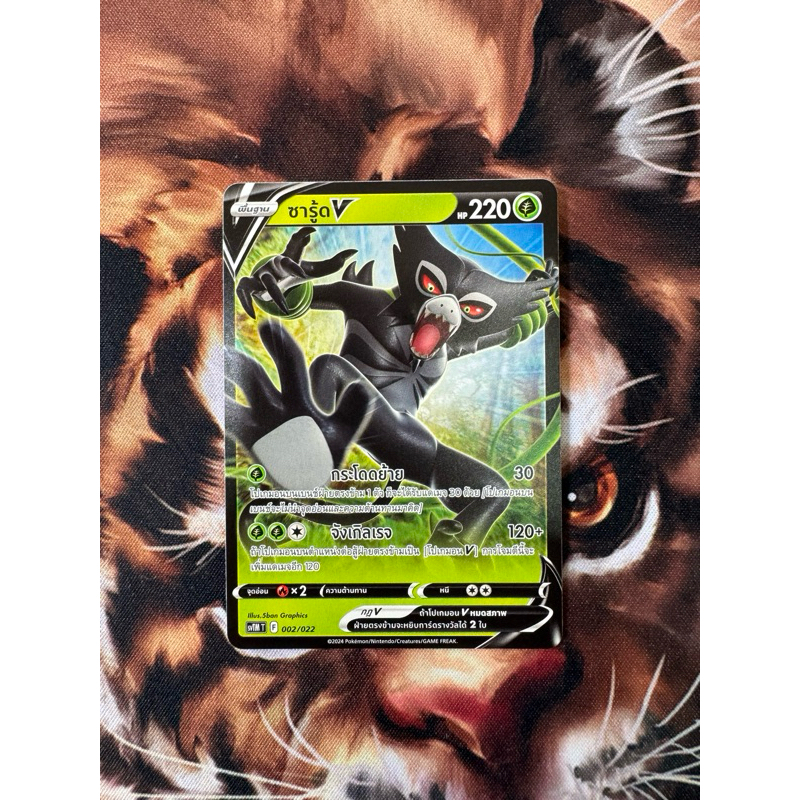 การ์ดโปเกม่อนไทย จาก Starter Tactics Deck " ซารู้ดV "