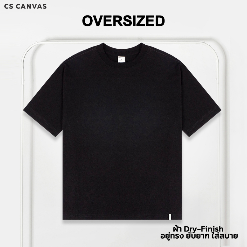 CS CANVAS Men //Oversized T-Shirt// - เสื้อยืดเปล่า ผู้ชายโอเวอร์ไซส์ ผ้าCotton100% Dry-Finish อยู่ทรง ยับยาก ใส่สบาย