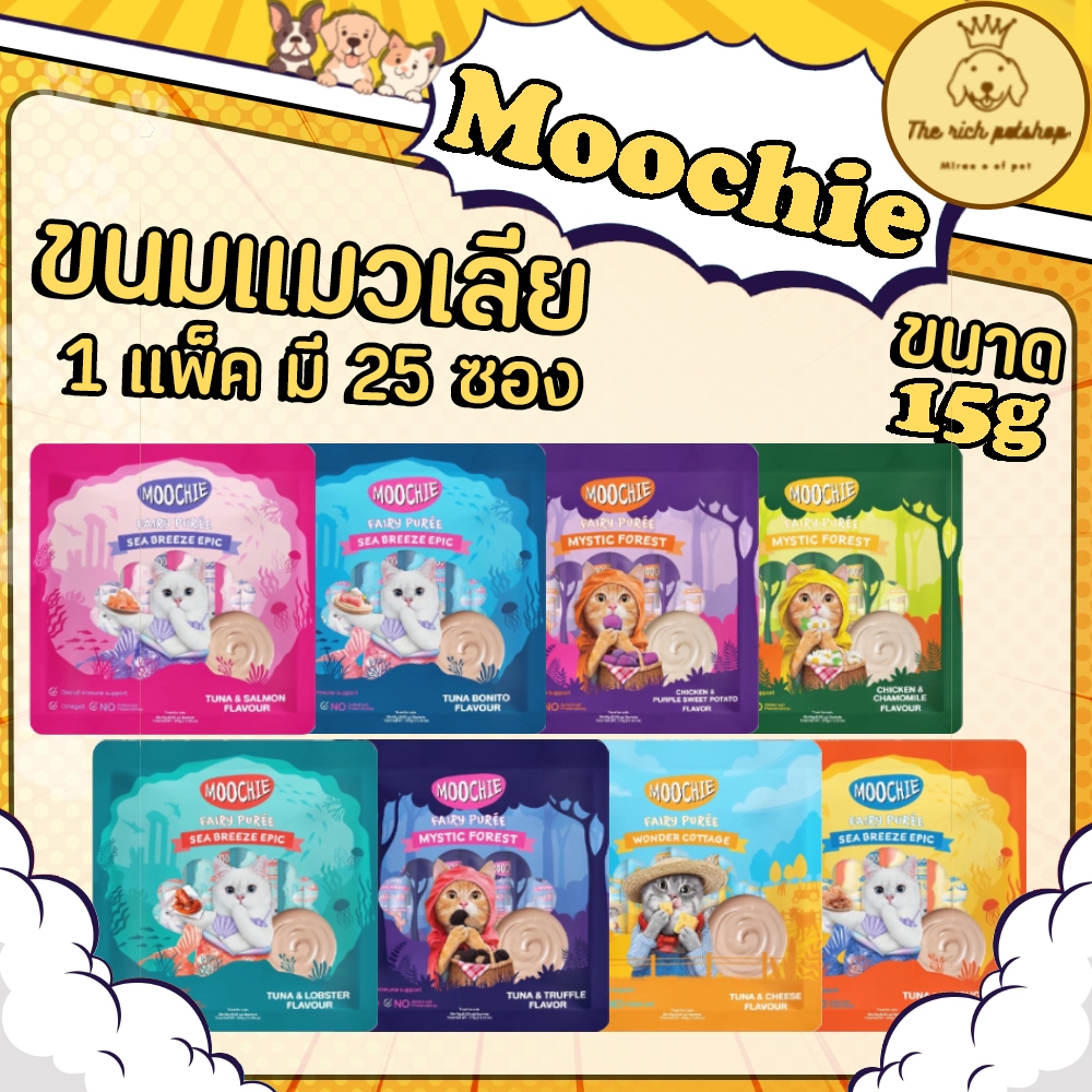 (25ซอง/แพ็ค) Moochie แมวเลียมูชี่ 15g X 25ซอง