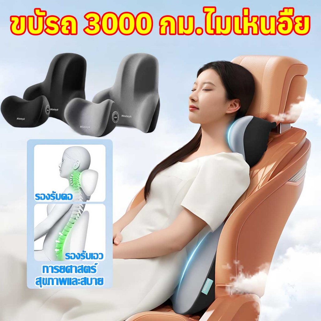 ขับรถทั้งวันก็ไม่เหนื่อย หมอนรองหลังขับรถ รองหลังรถยนต์ เบาะรองนั่ง ป้องกันคอและเอว แก้ปวดหลัง