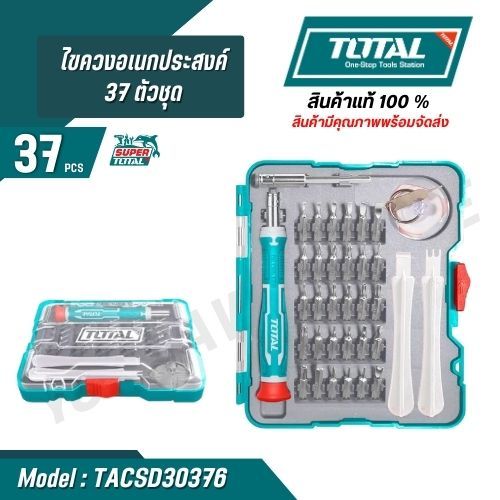 TOTAL ไขควงอเนกประสงค์ 37 ตัวชุด รุ่น TACSD30376 (Multi-purpose screwdriver)