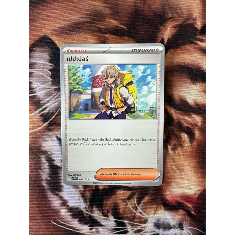 การ์ดโปเกม่อนไทย จาก Starter Tactics Deck " เปปเปอร์“