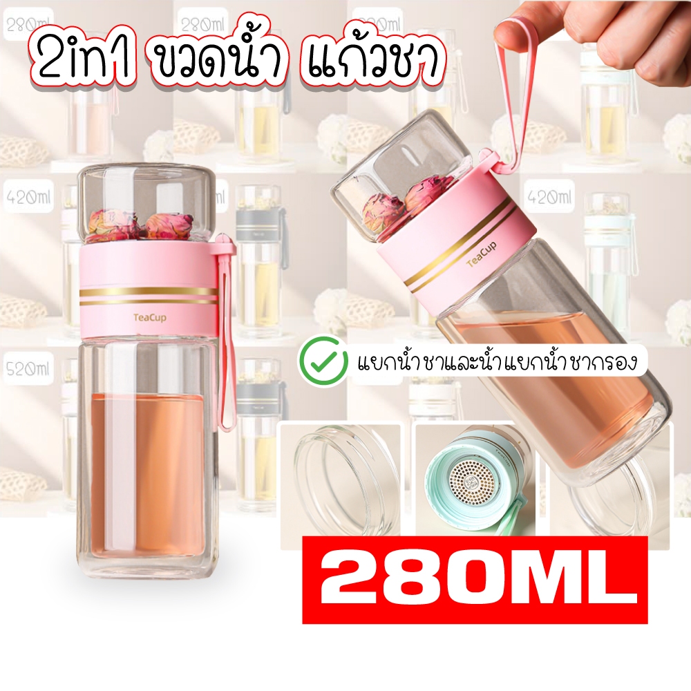420ml ขวดน้ำแก้วพร้อมที่กรอง,แก้วกาแฟพกพาถ้วยชาเครื่องชงกาแฟแก้วทัมเบลอแบบมีที่กรองผนังสองชั้น