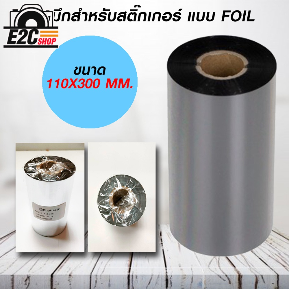 Resin Ribbon หมึกสำหรับสติ๊กเกอร์ ขนาด 110 mm. x 300 mm.