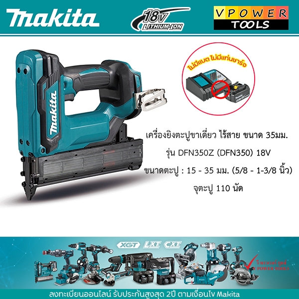 MAKITA DFN350Z (DFN350) เครื่องยิงตะปูขาเดี่ยว ไร้สาย 18V ขนาด 35มม. จุ110นัด (เฉพาะเครื่องเปล่า)